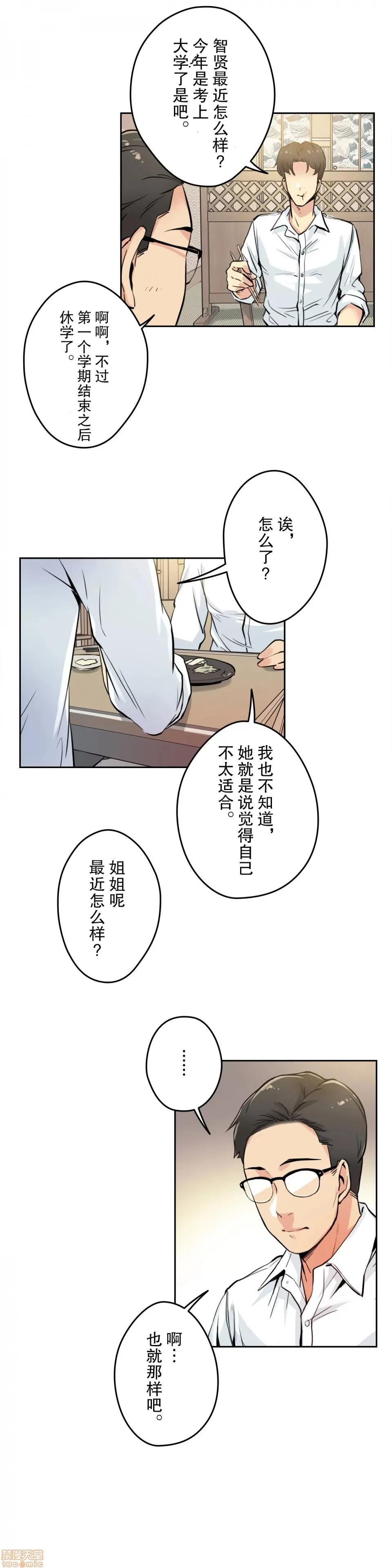 爸爸也疯狂 代理父 9 第15页