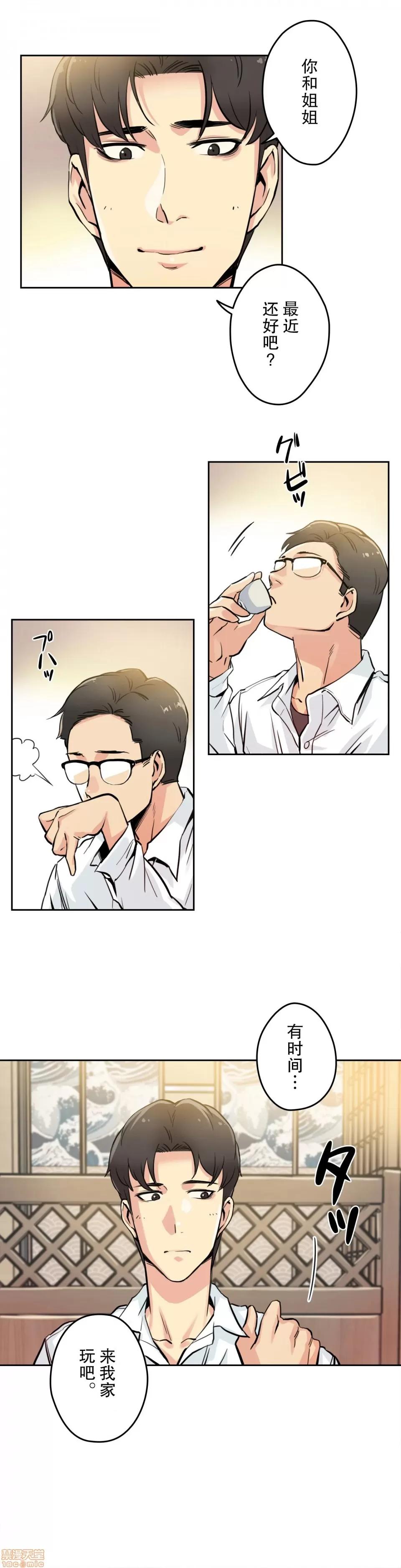 爸爸也疯狂 代理父 9 第16页