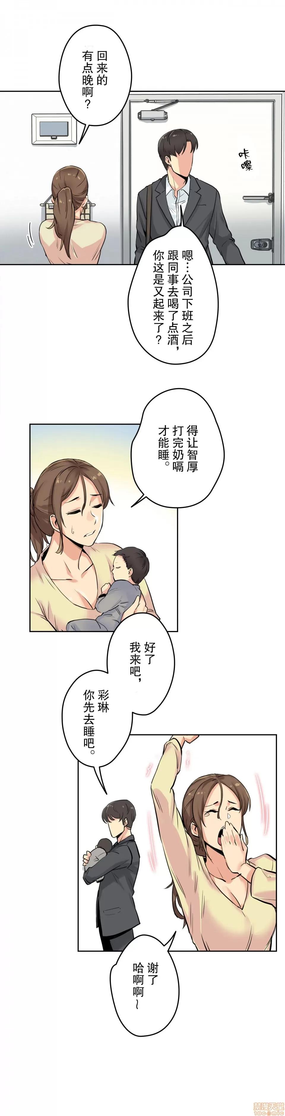 爸爸也疯狂 代理父 9 第25页