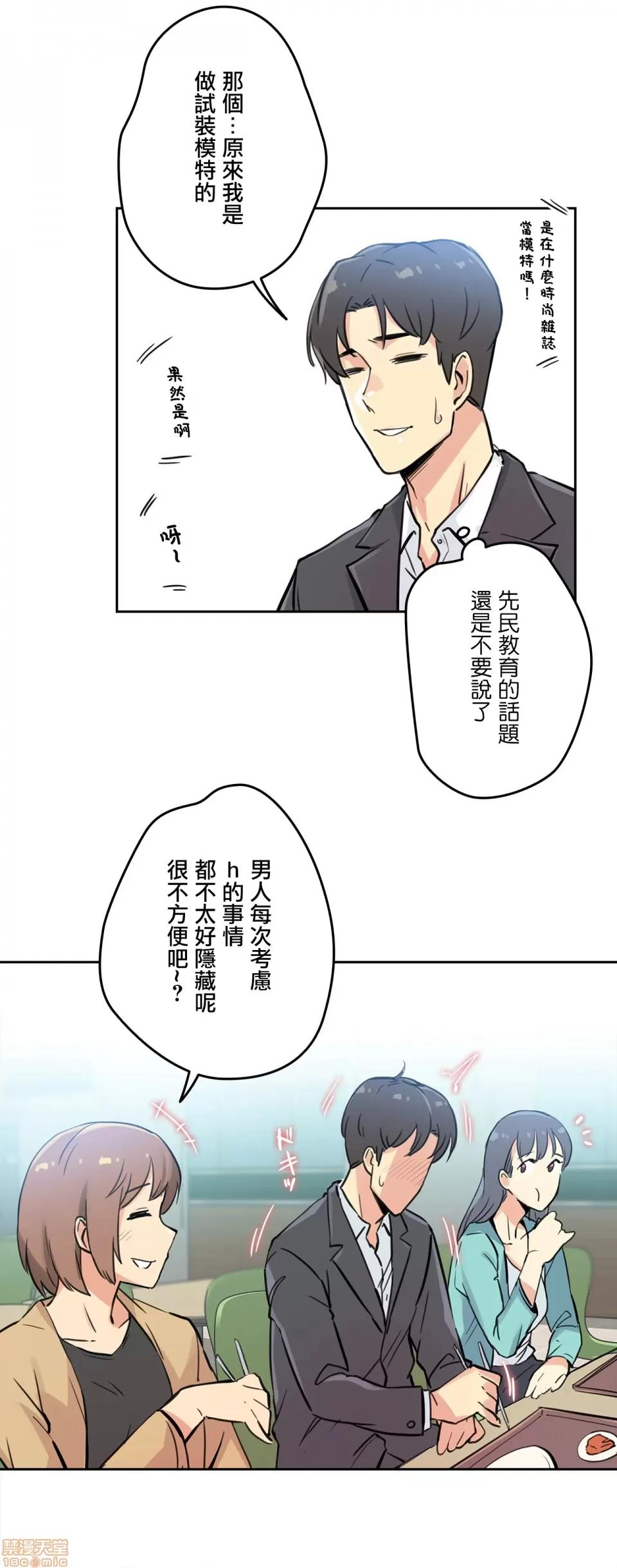 爸爸也疯狂 代理父 10 第29页