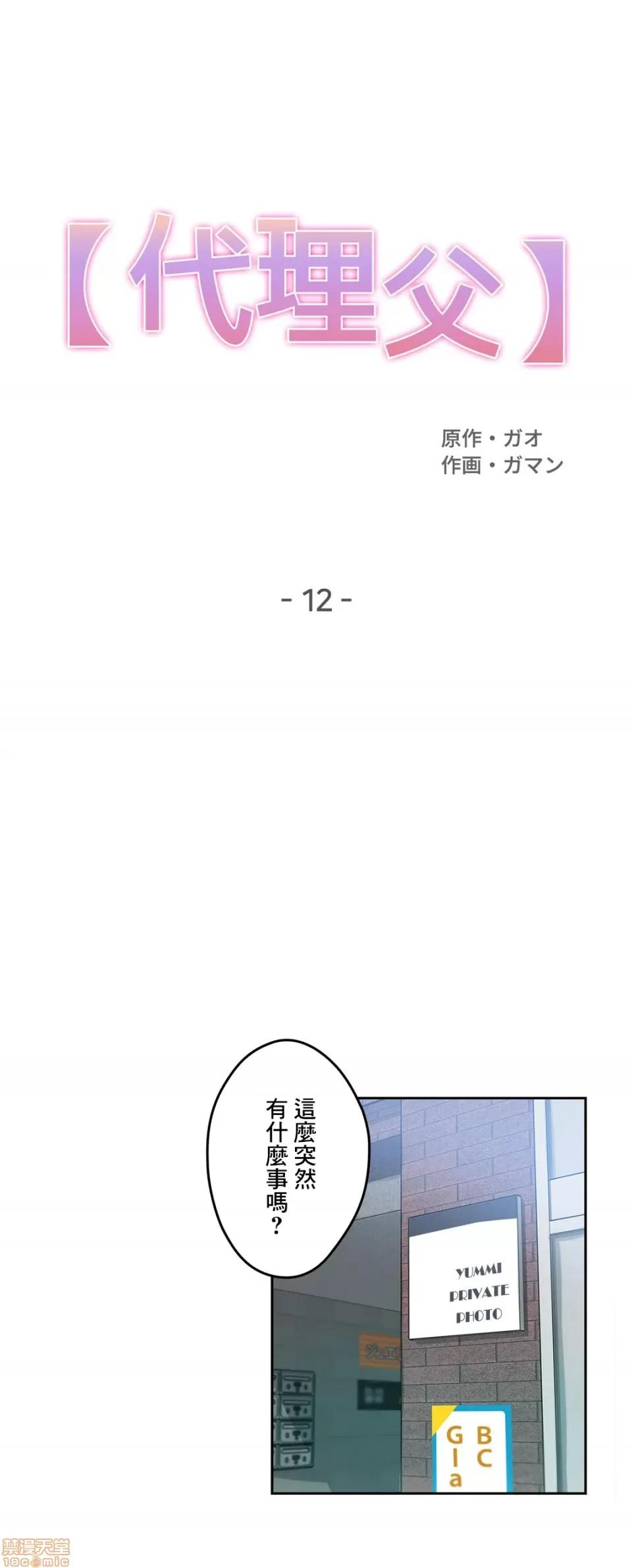 爸爸也疯狂 代理父 12 第1页