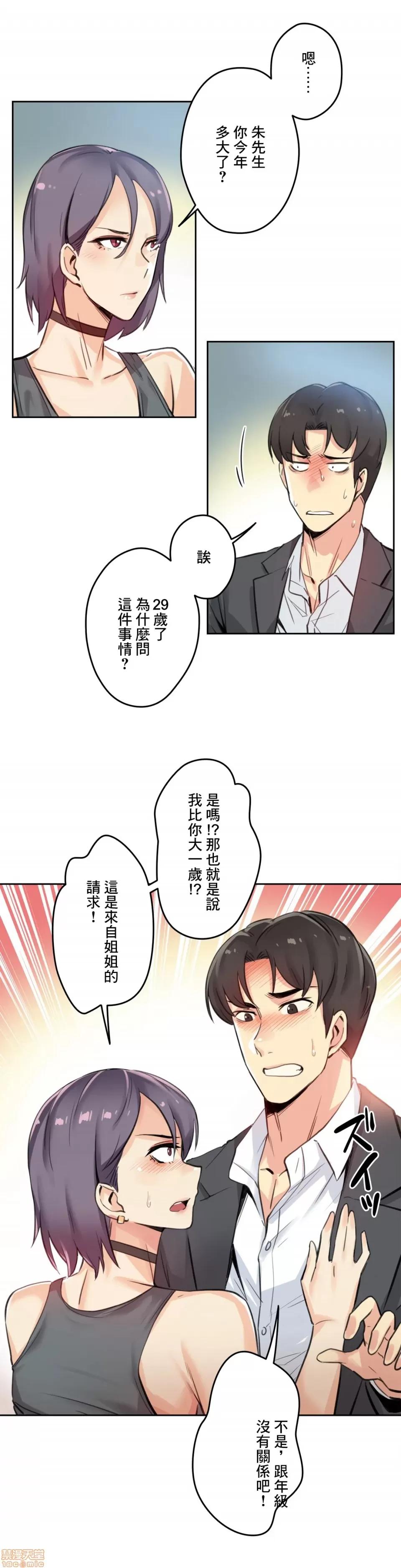 爸爸也疯狂 代理父 12 第16页