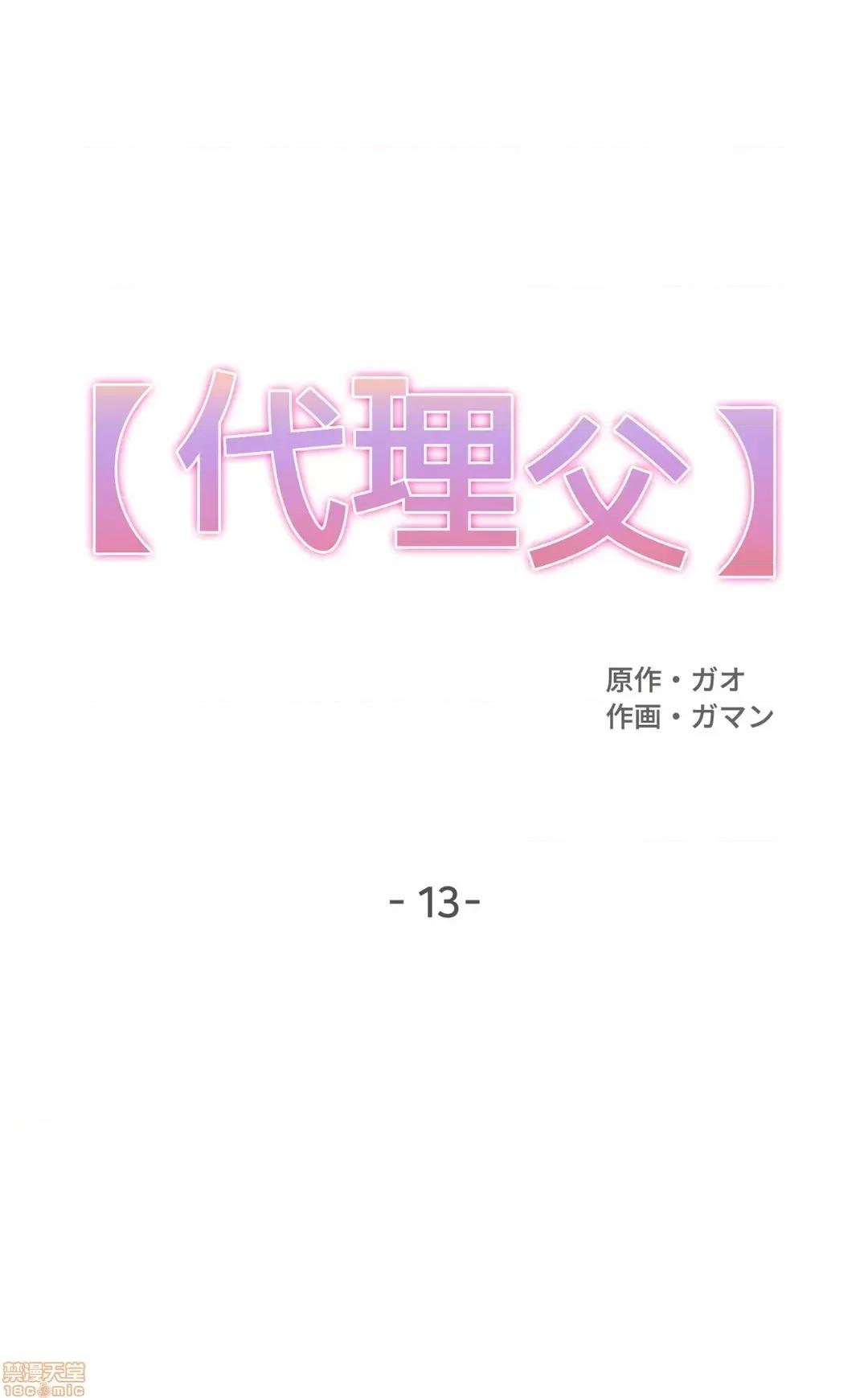 爸爸也疯狂 代理父 13 第1页