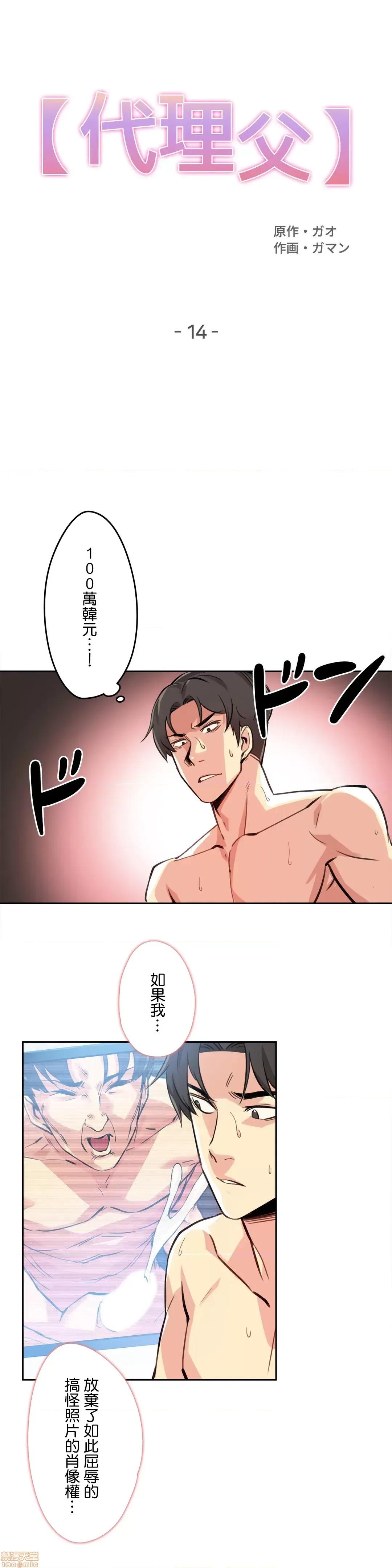 爸爸也疯狂 代理父 14 第2页