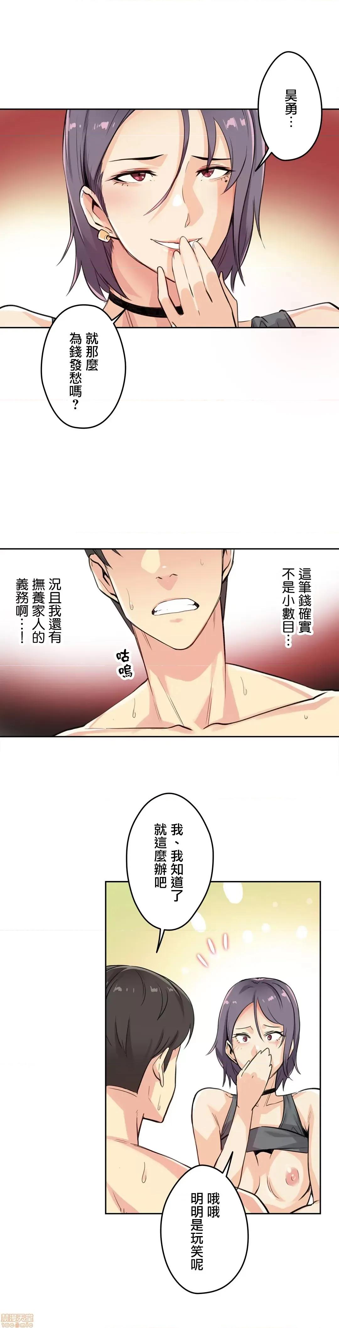 爸爸也疯狂 代理父 14 第4页