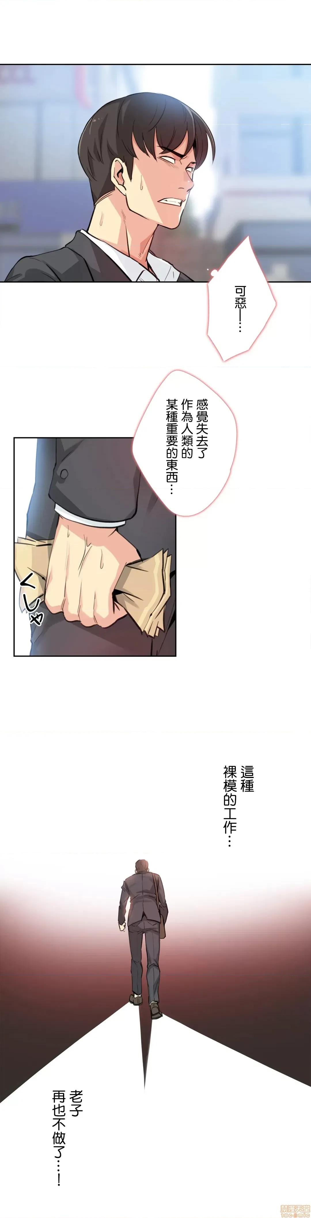 爸爸也疯狂 代理父 14 第8页