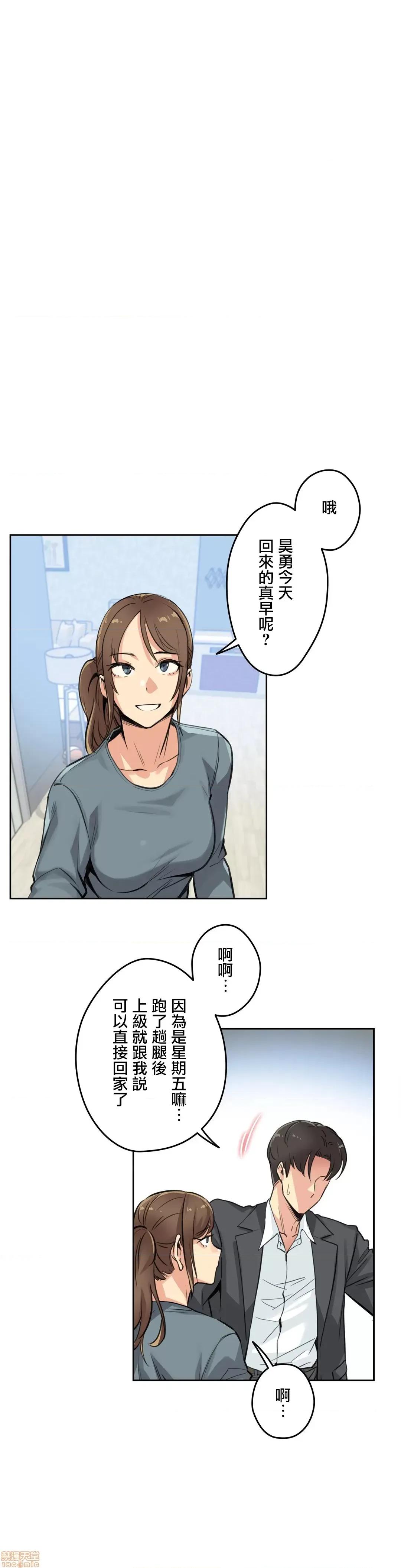 爸爸也疯狂 代理父 14 第9页