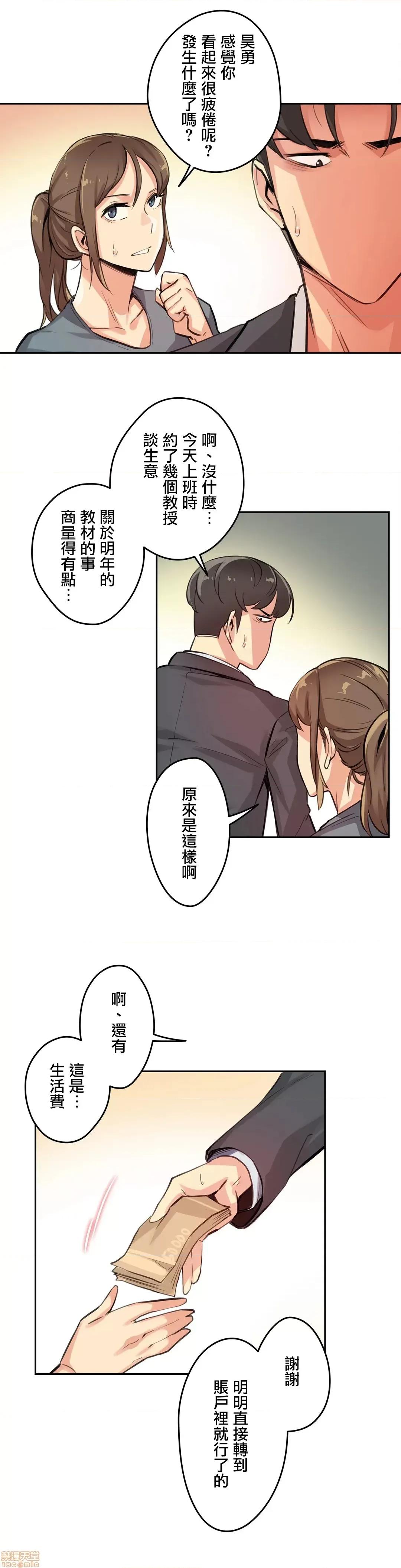 爸爸也疯狂 代理父 14 第10页