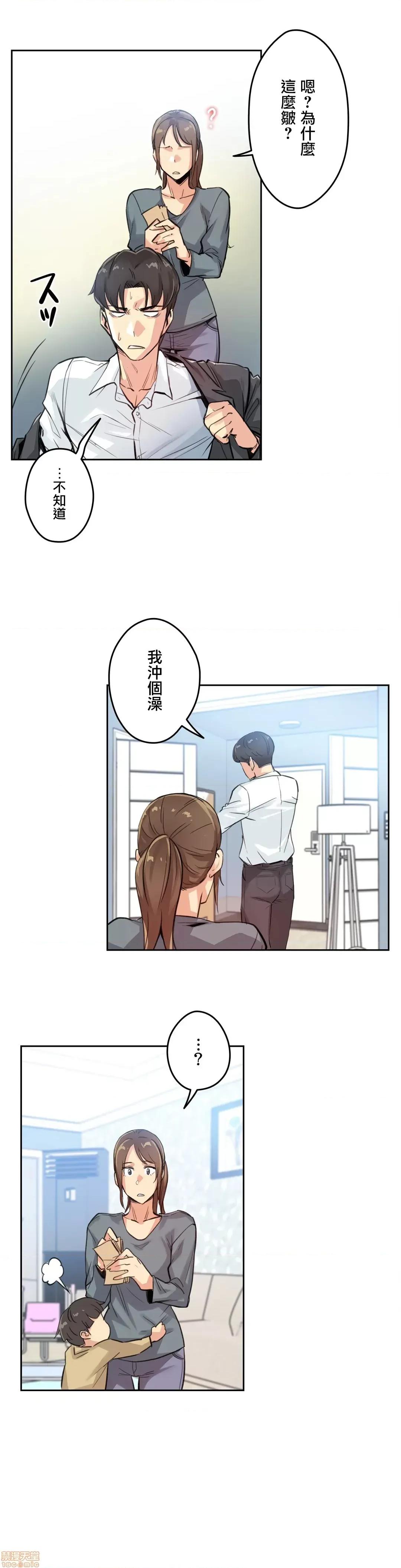 爸爸也疯狂 代理父 14 第11页