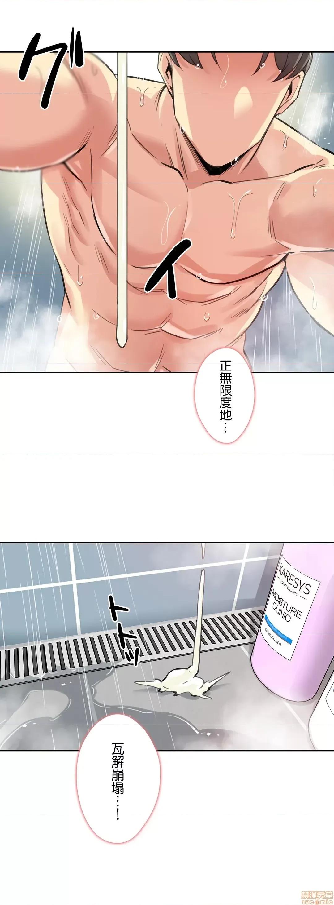 爸爸也疯狂 代理父 14 第15页