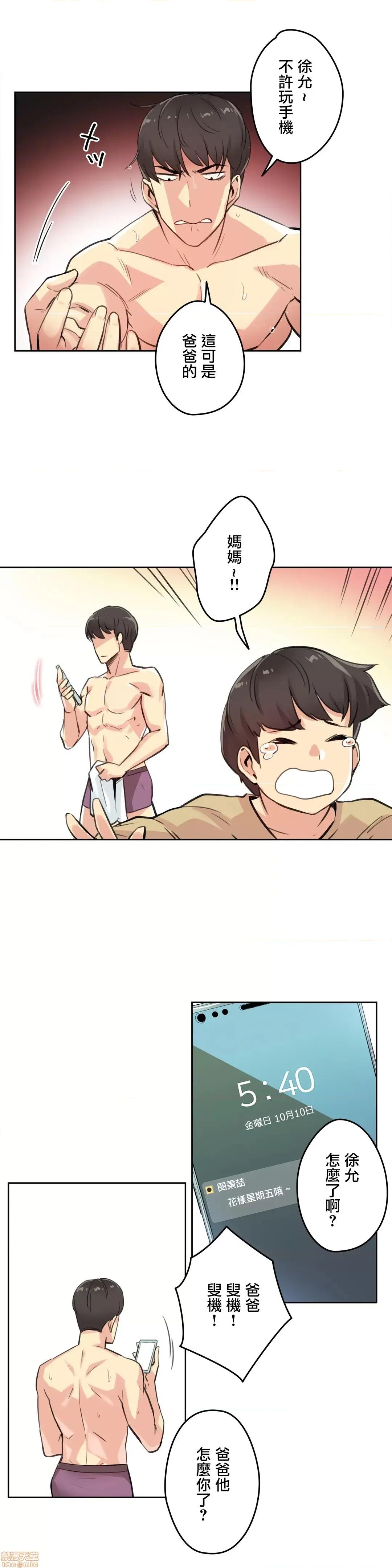 爸爸也疯狂 代理父 14 第17页