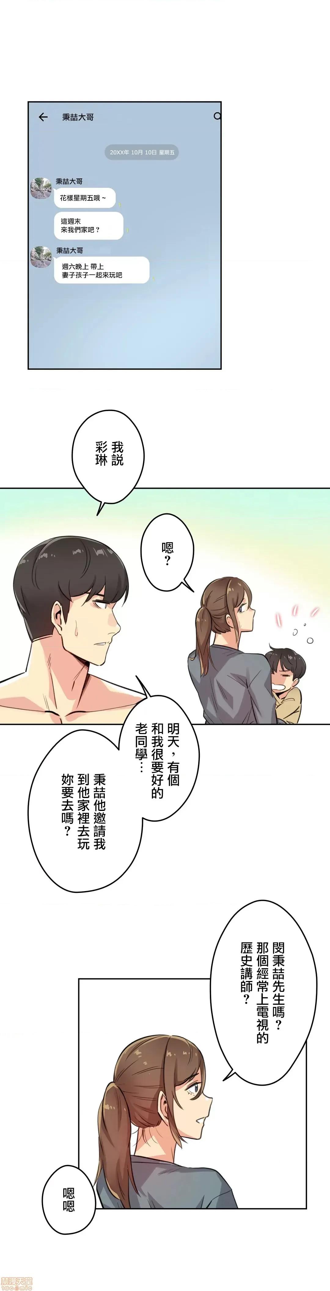 爸爸也疯狂 代理父 14 第18页