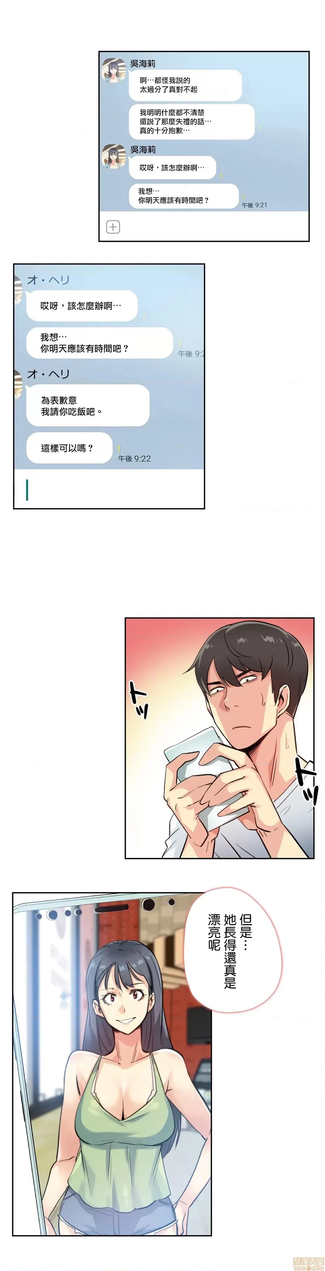爸爸也疯狂 代理父 14 第26页