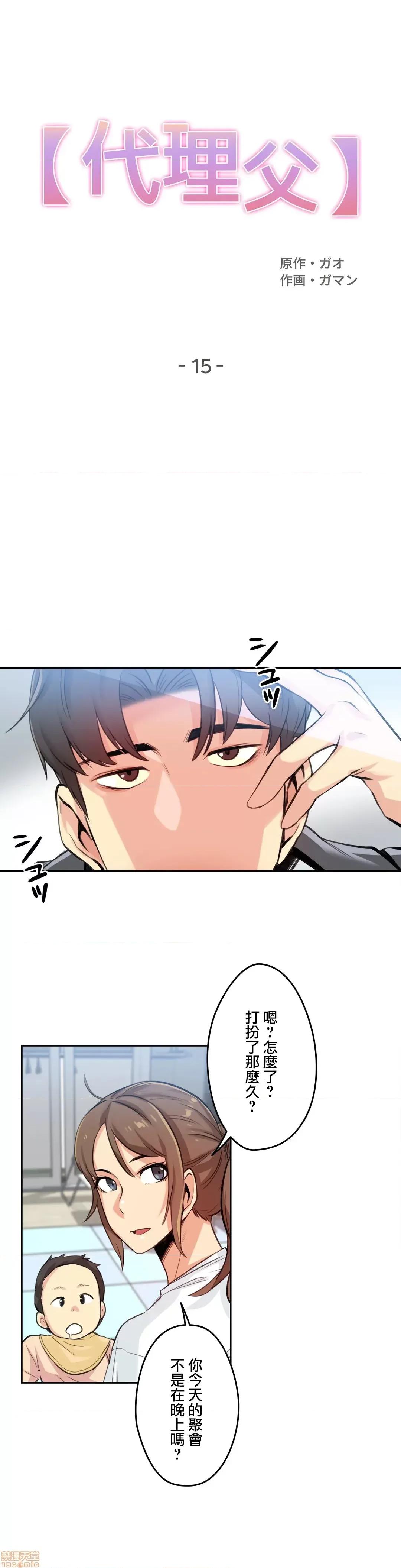 爸爸也疯狂 代理父 15 第1页