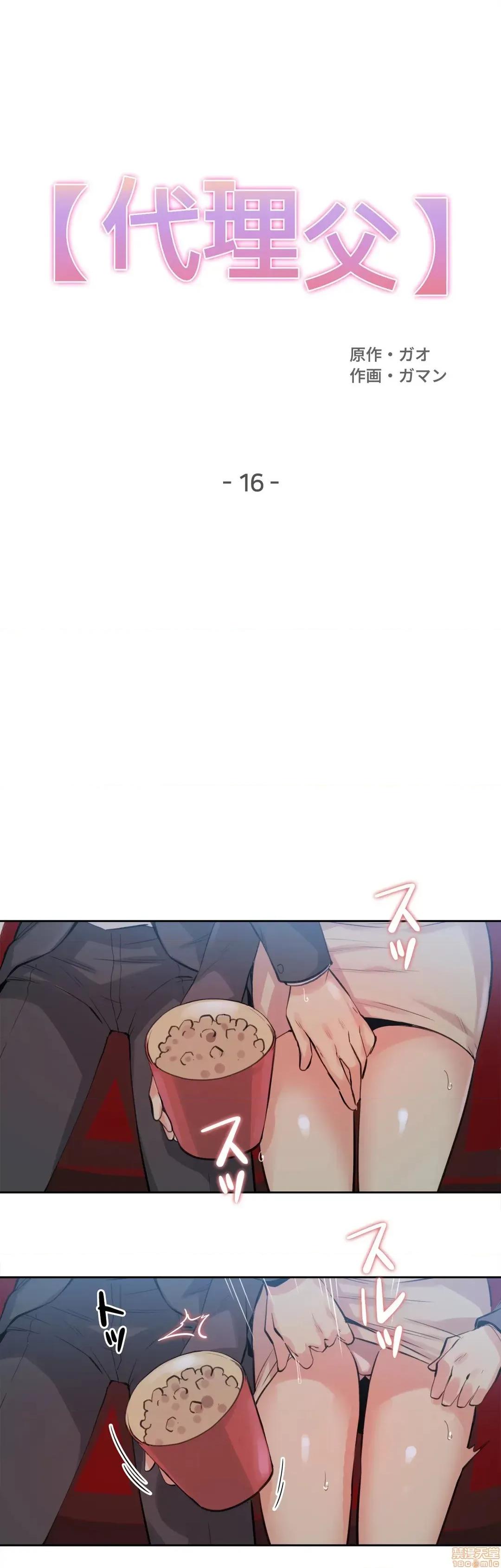 爸爸也疯狂 代理父 16 第1页