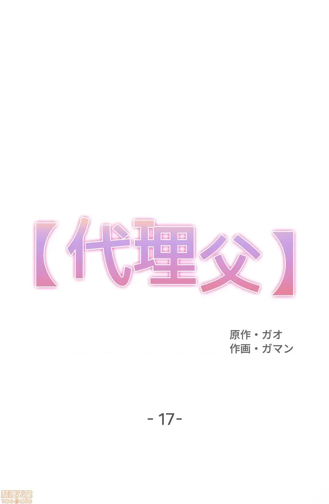 爸爸也疯狂 代理父 17 第1页