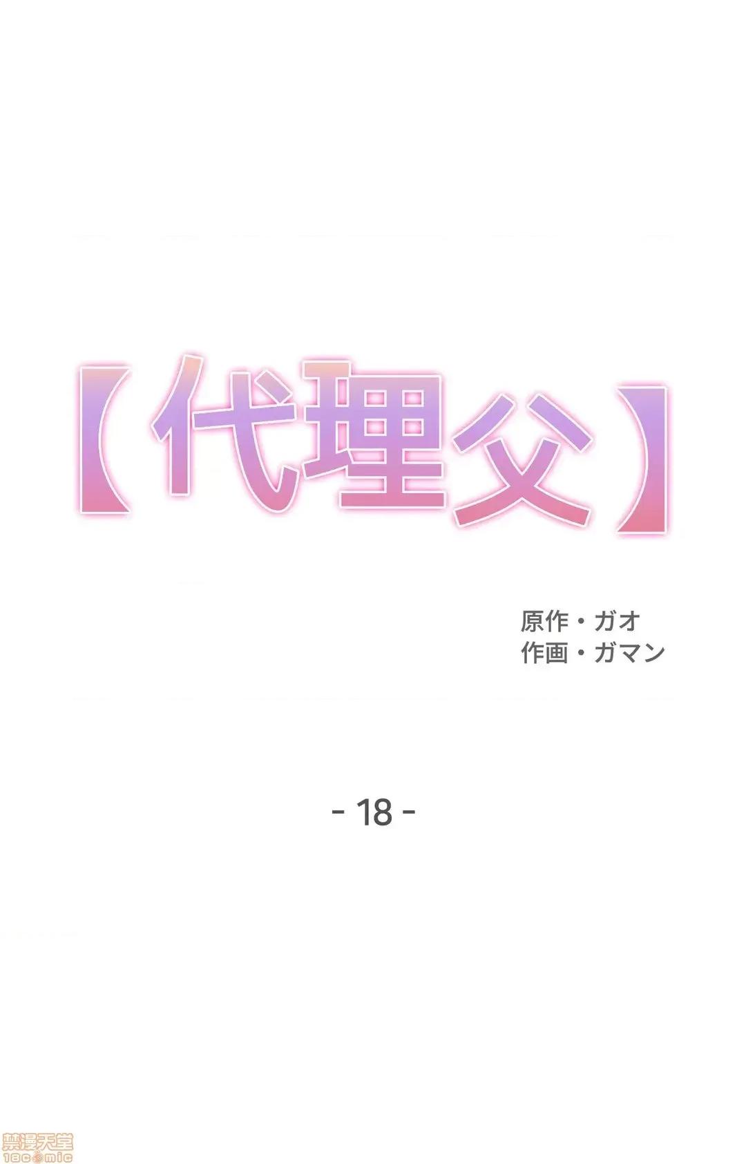 爸爸也疯狂 代理父 18 第1页