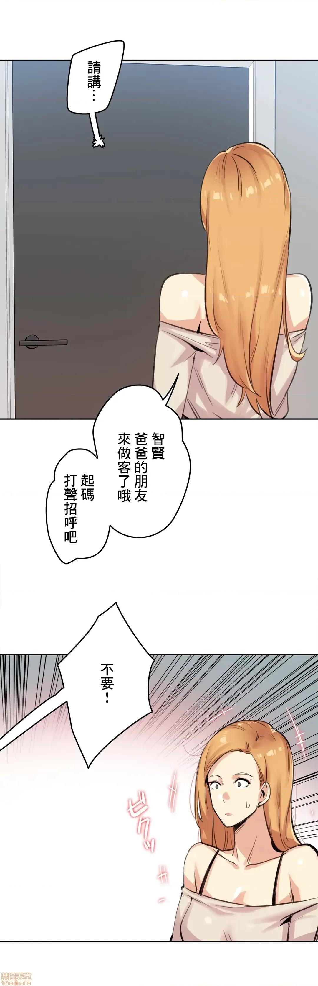 爸爸也疯狂 代理父 18 第4页