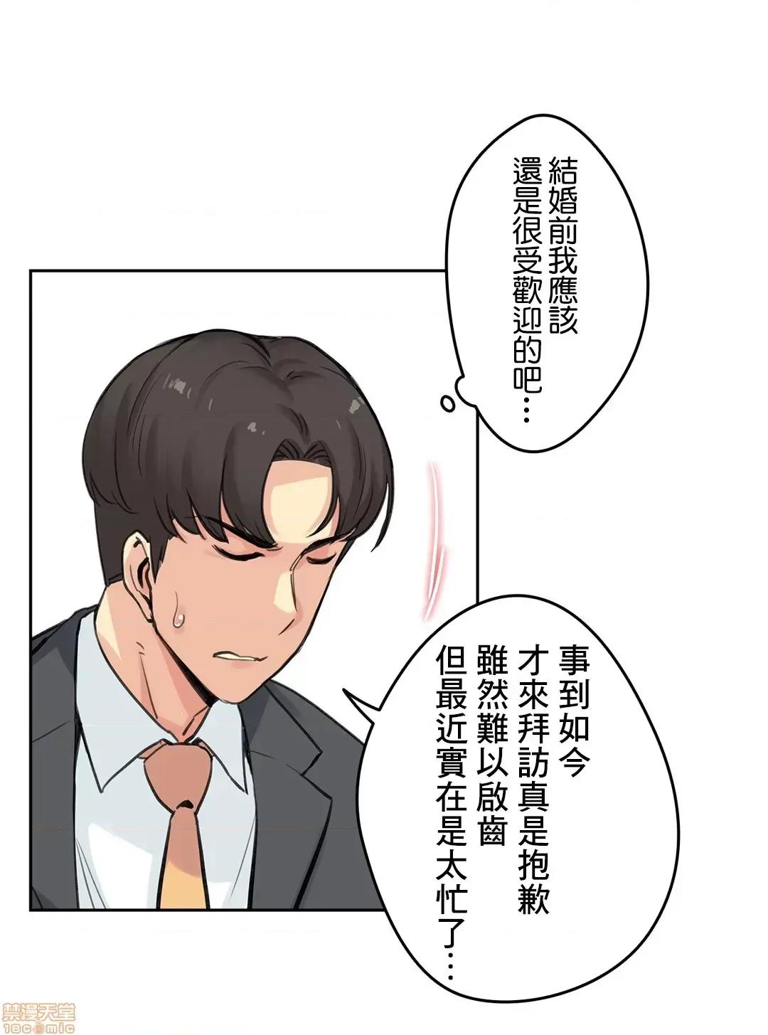 爸爸也疯狂 代理父 18 第10页