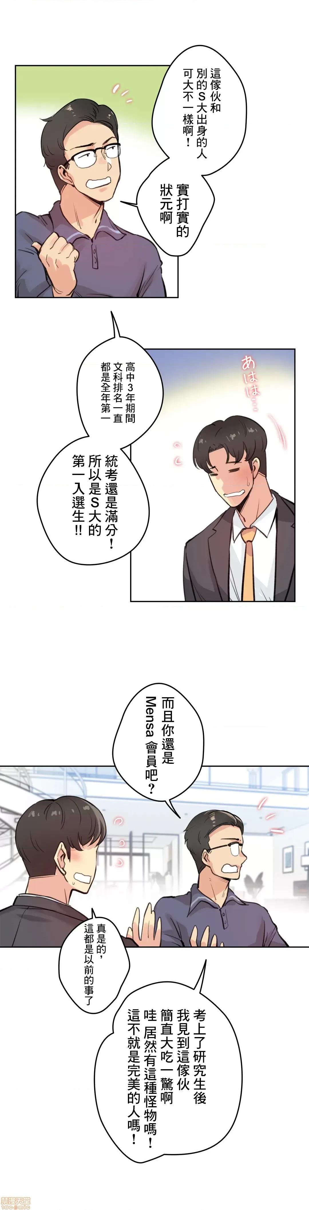 爸爸也疯狂 代理父 18 第13页