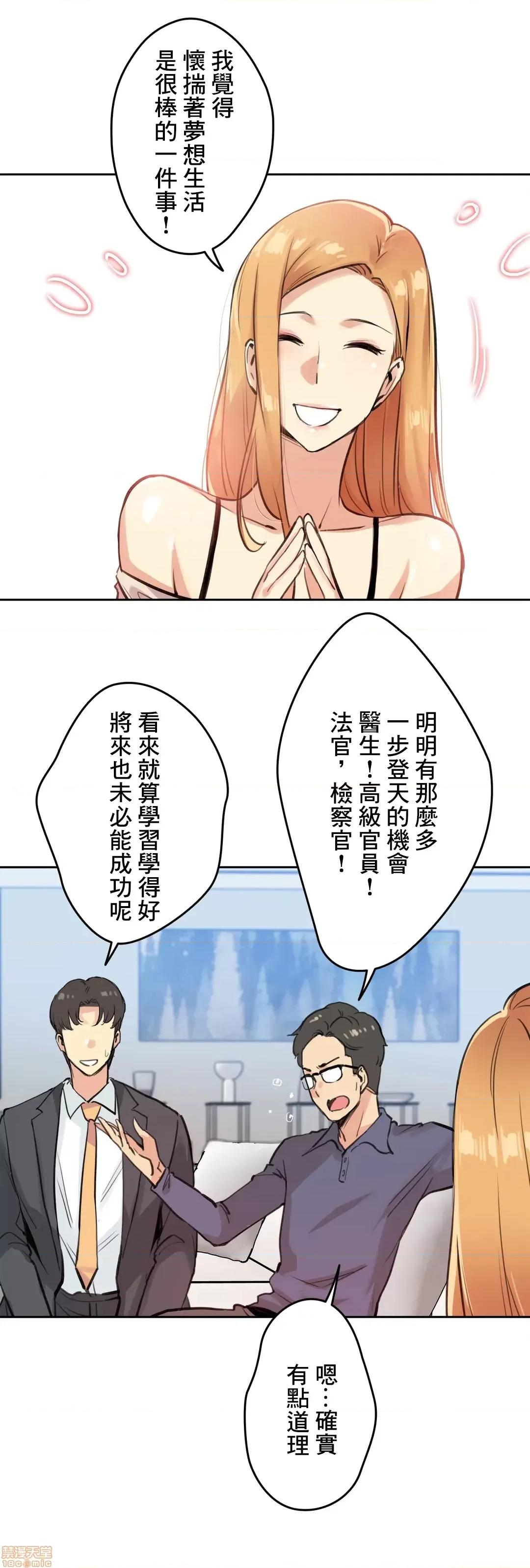 爸爸也疯狂 代理父 18 第16页