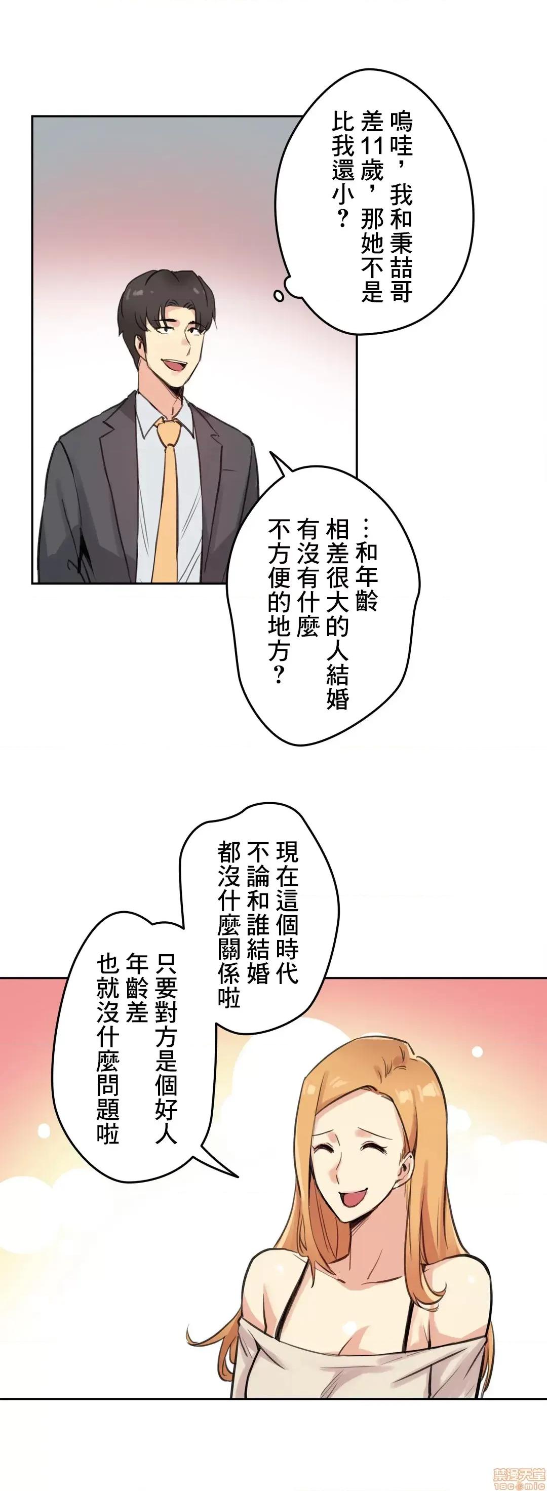 爸爸也疯狂 代理父 18 第19页