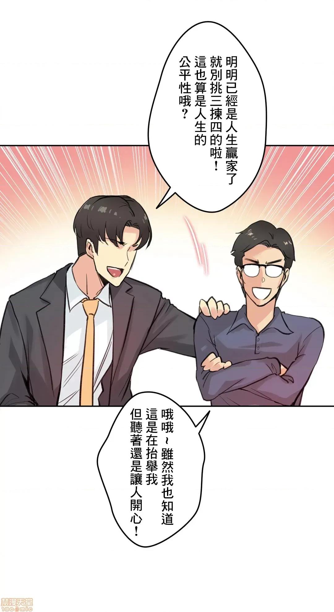 爸爸也疯狂 代理父 18 第24页