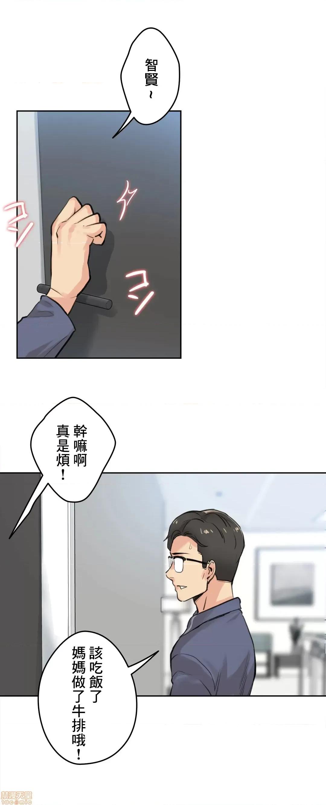 爸爸也疯狂 代理父 18 第29页