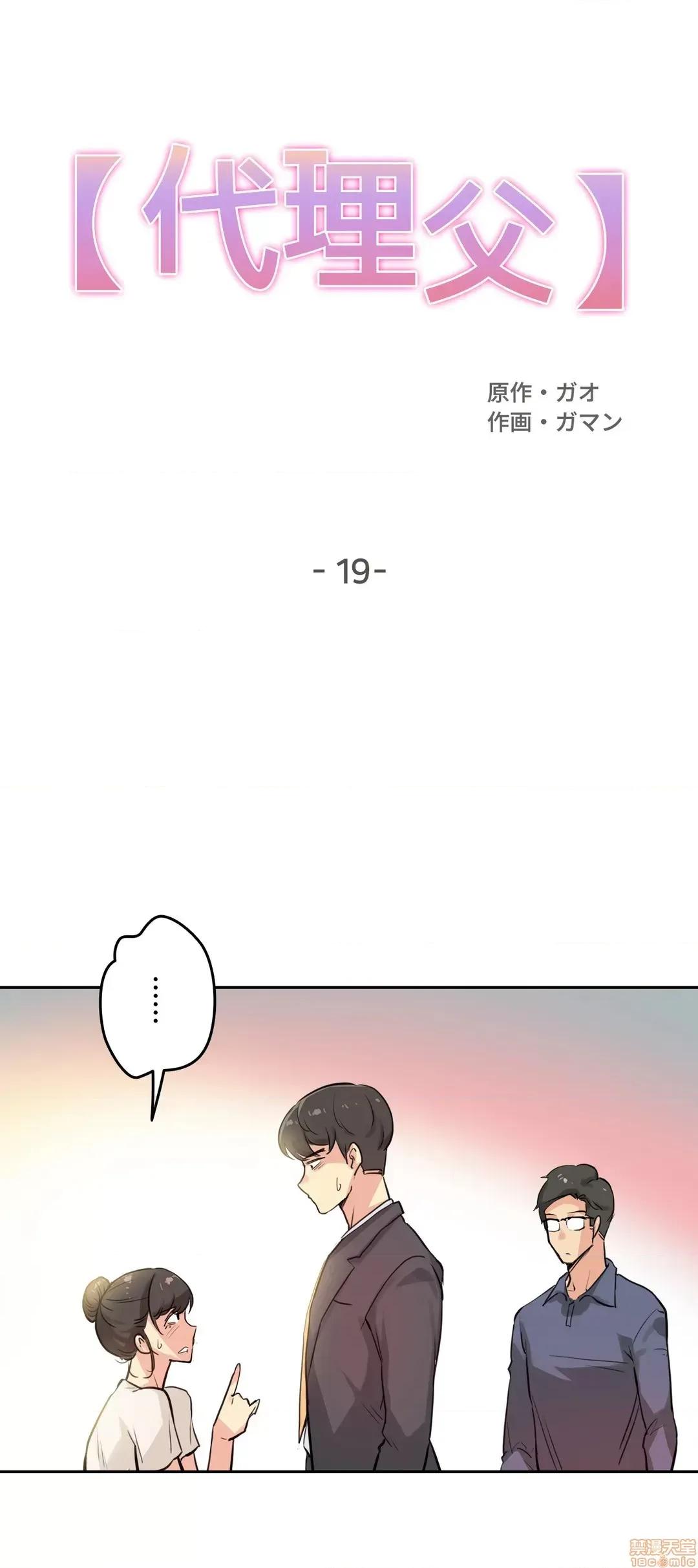爸爸也疯狂 代理父 19 第4页
