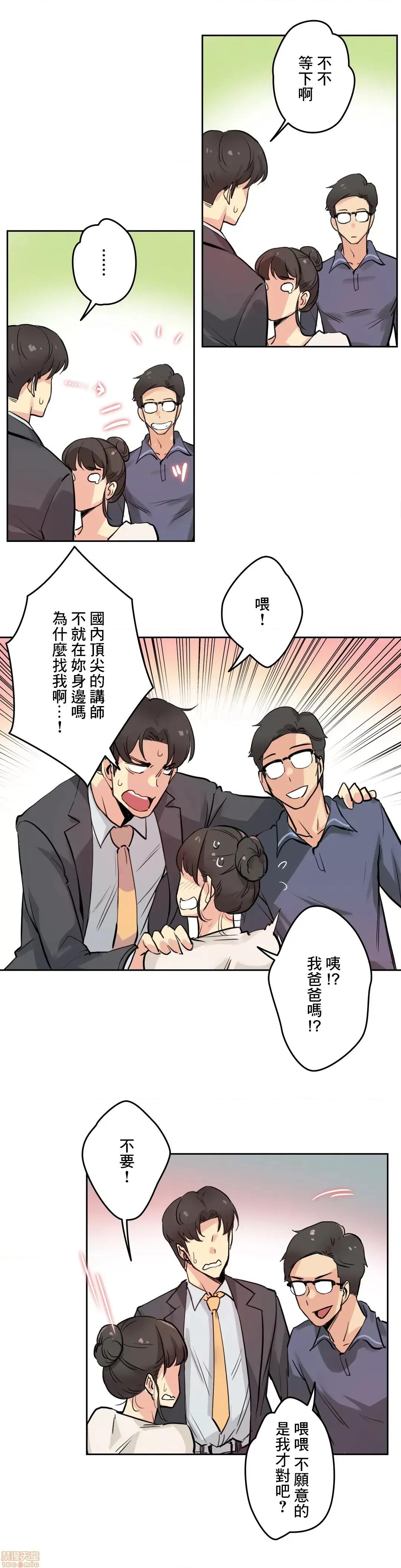爸爸也疯狂 代理父 19 第10页