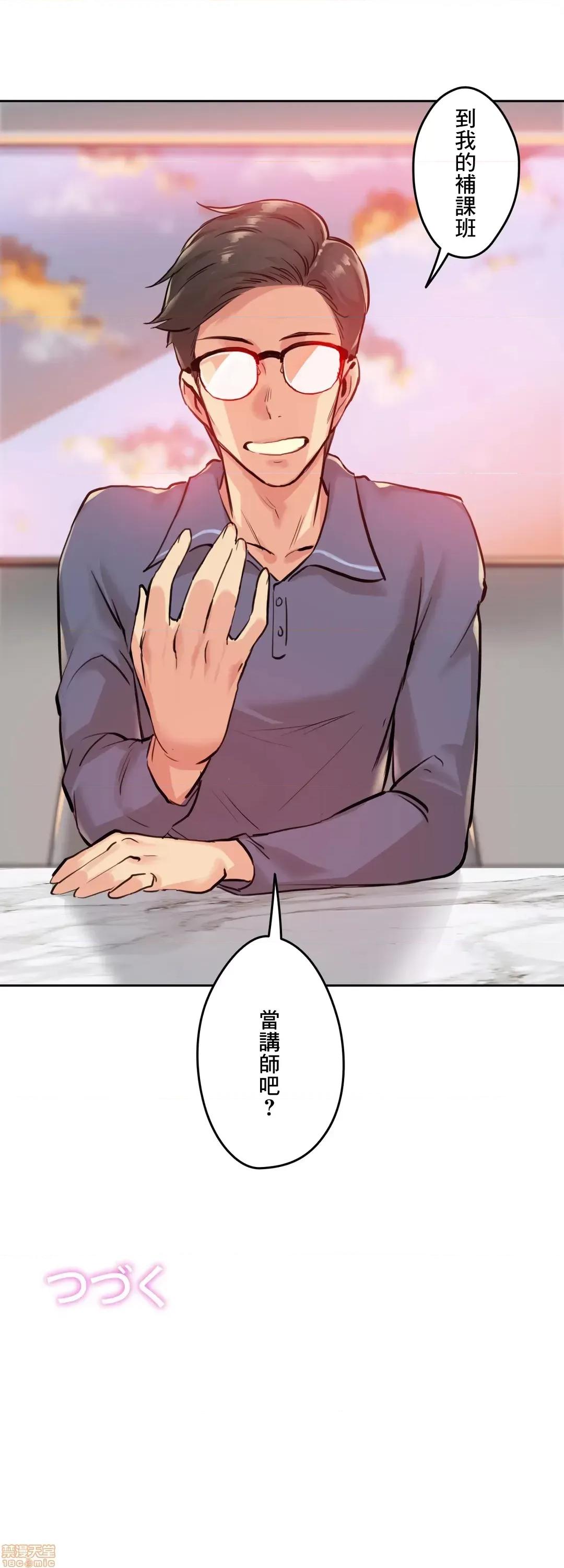 爸爸也疯狂 代理父 19 第33页