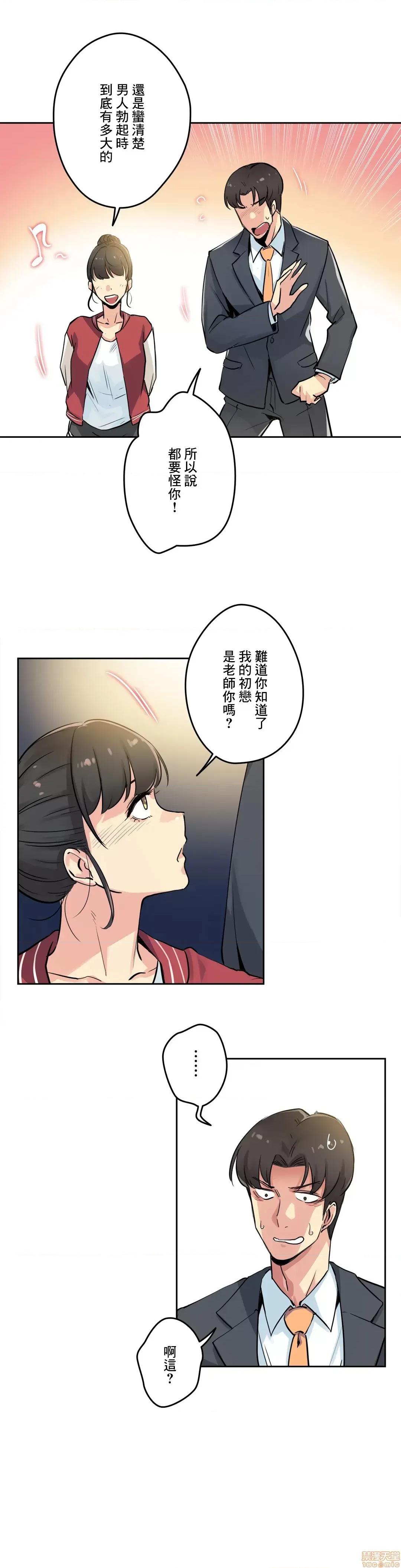爸爸也疯狂 代理父 21 第10页