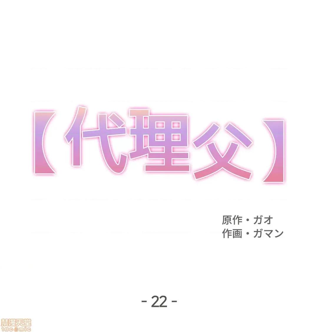 爸爸也疯狂 代理父 22 第1页