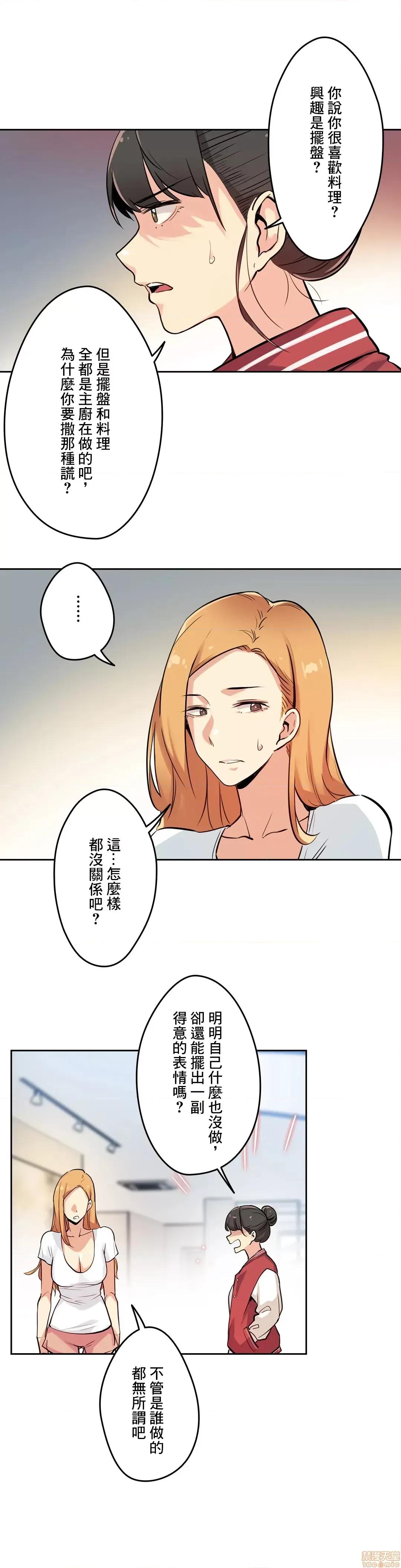 爸爸也疯狂 代理父 22 第6页