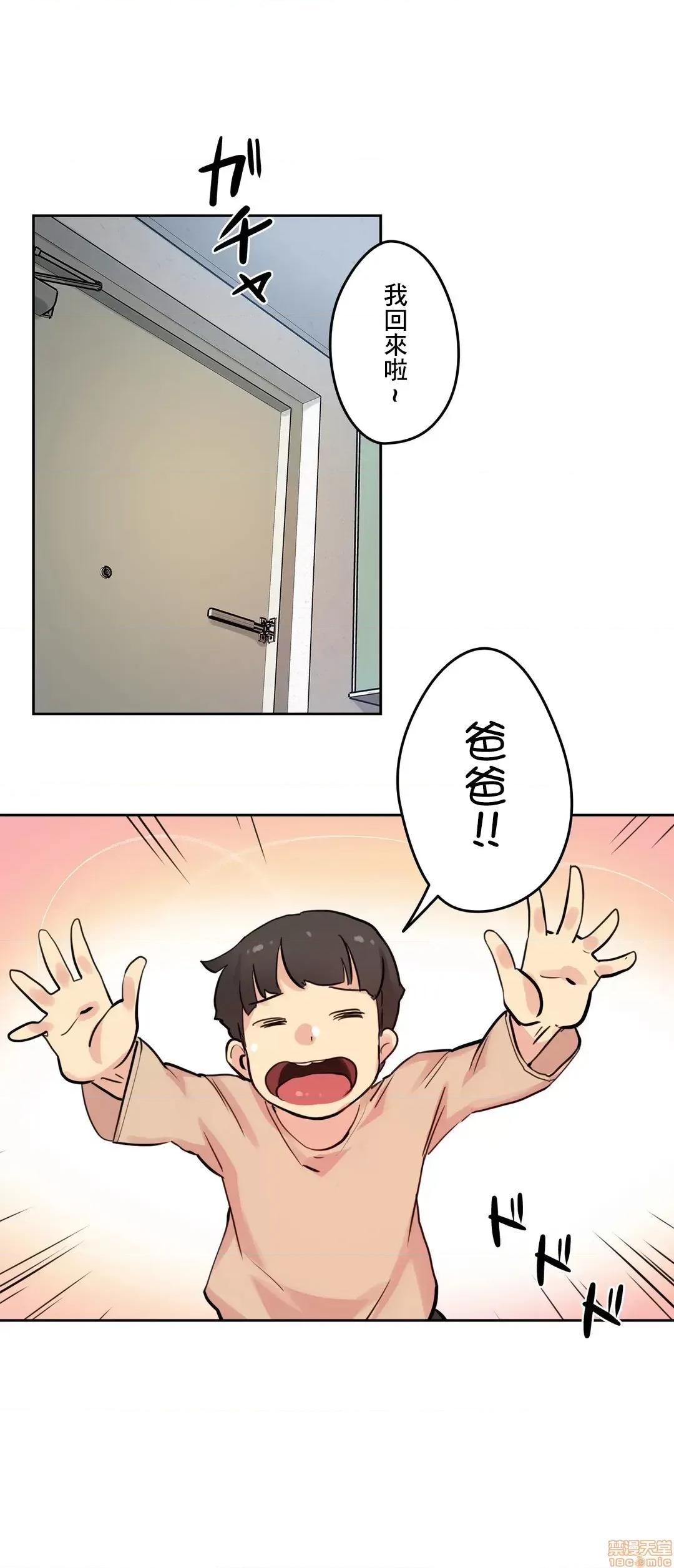 爸爸也疯狂 代理父 22 第14页