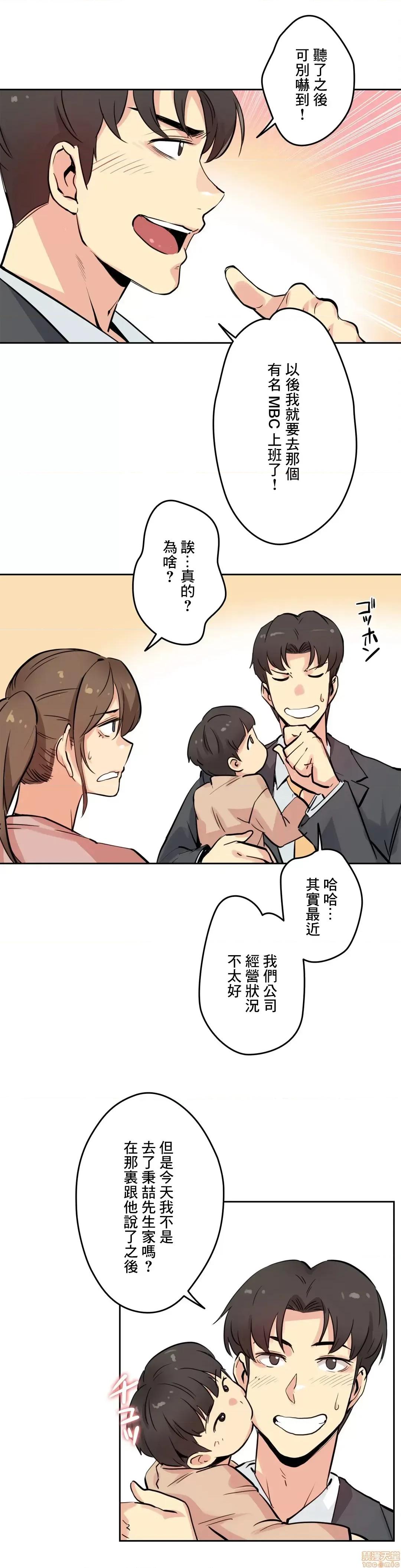 爸爸也疯狂 代理父 22 第17页