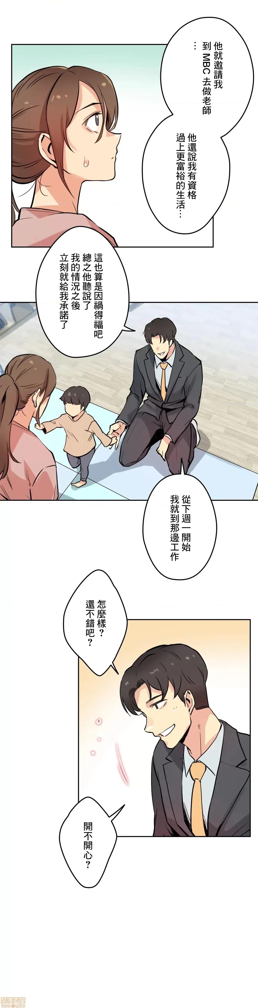爸爸也疯狂 代理父 22 第18页