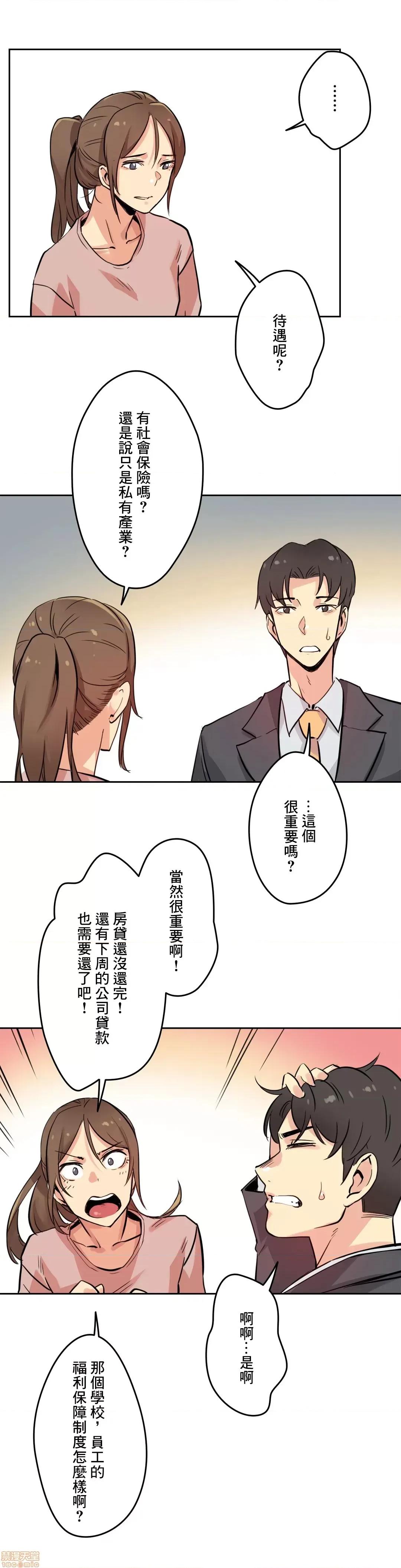 爸爸也疯狂 代理父 22 第19页