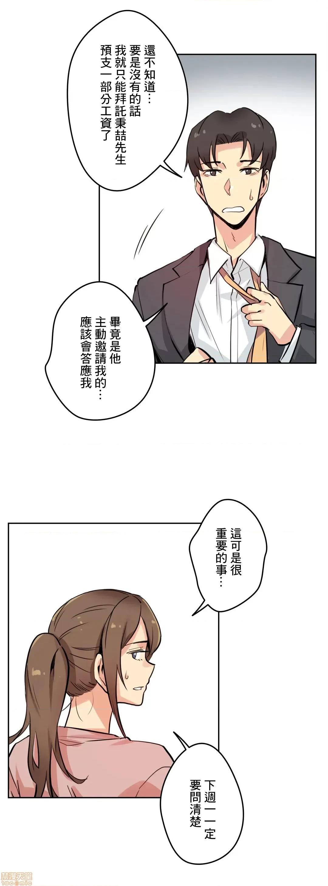 爸爸也疯狂 代理父 22 第20页