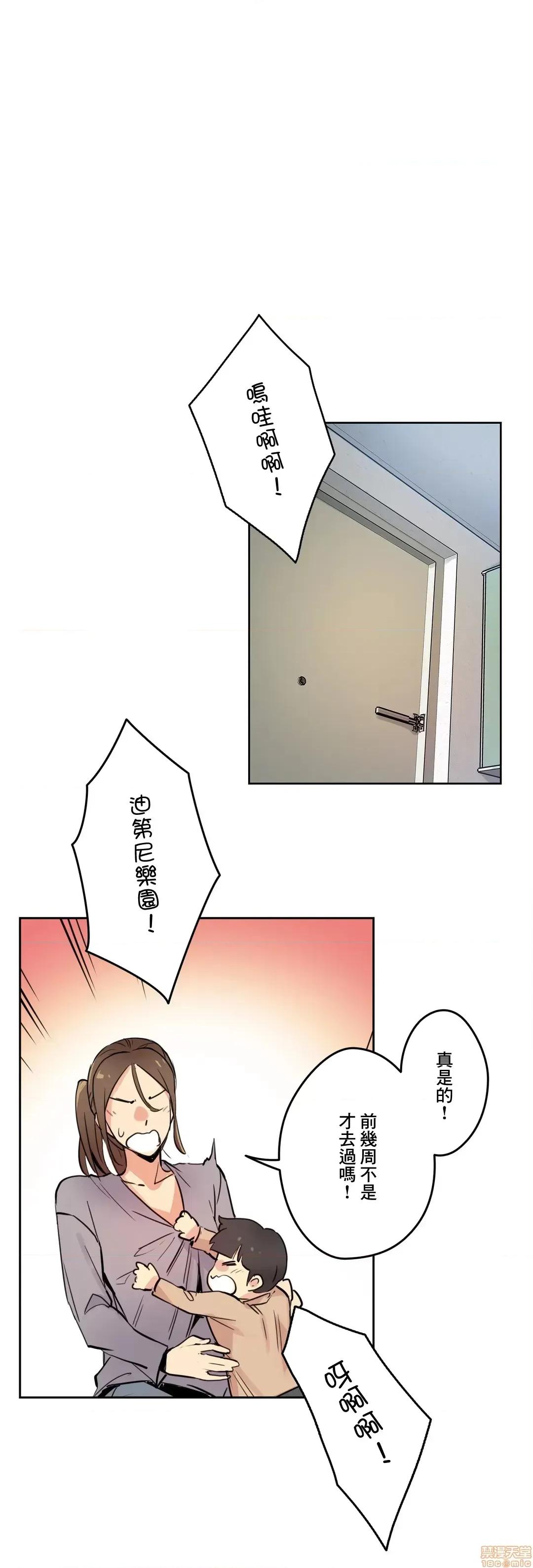 爸爸也疯狂 代理父 24 第15页