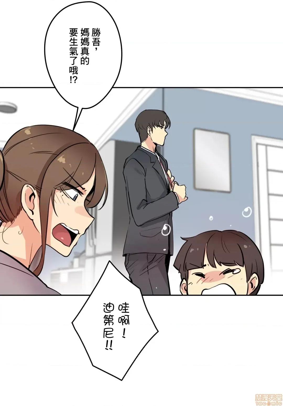 爸爸也疯狂 代理父 24 第16页