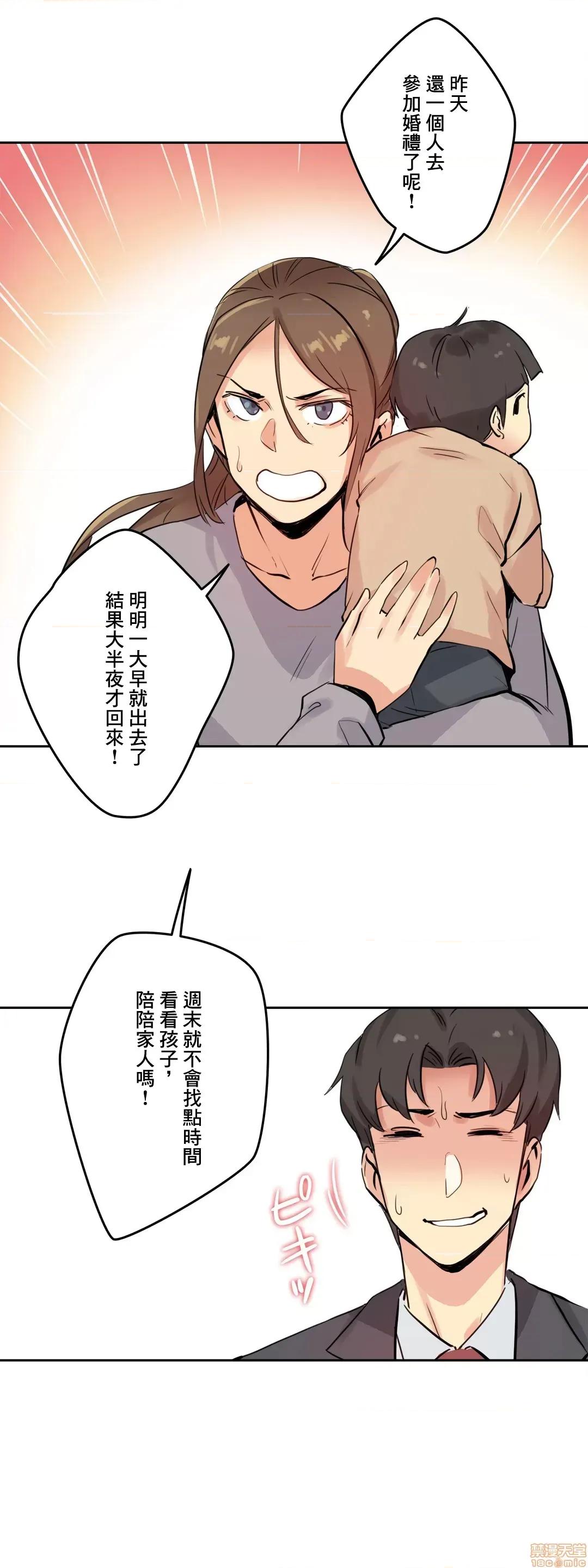 爸爸也疯狂 代理父 24 第21页
