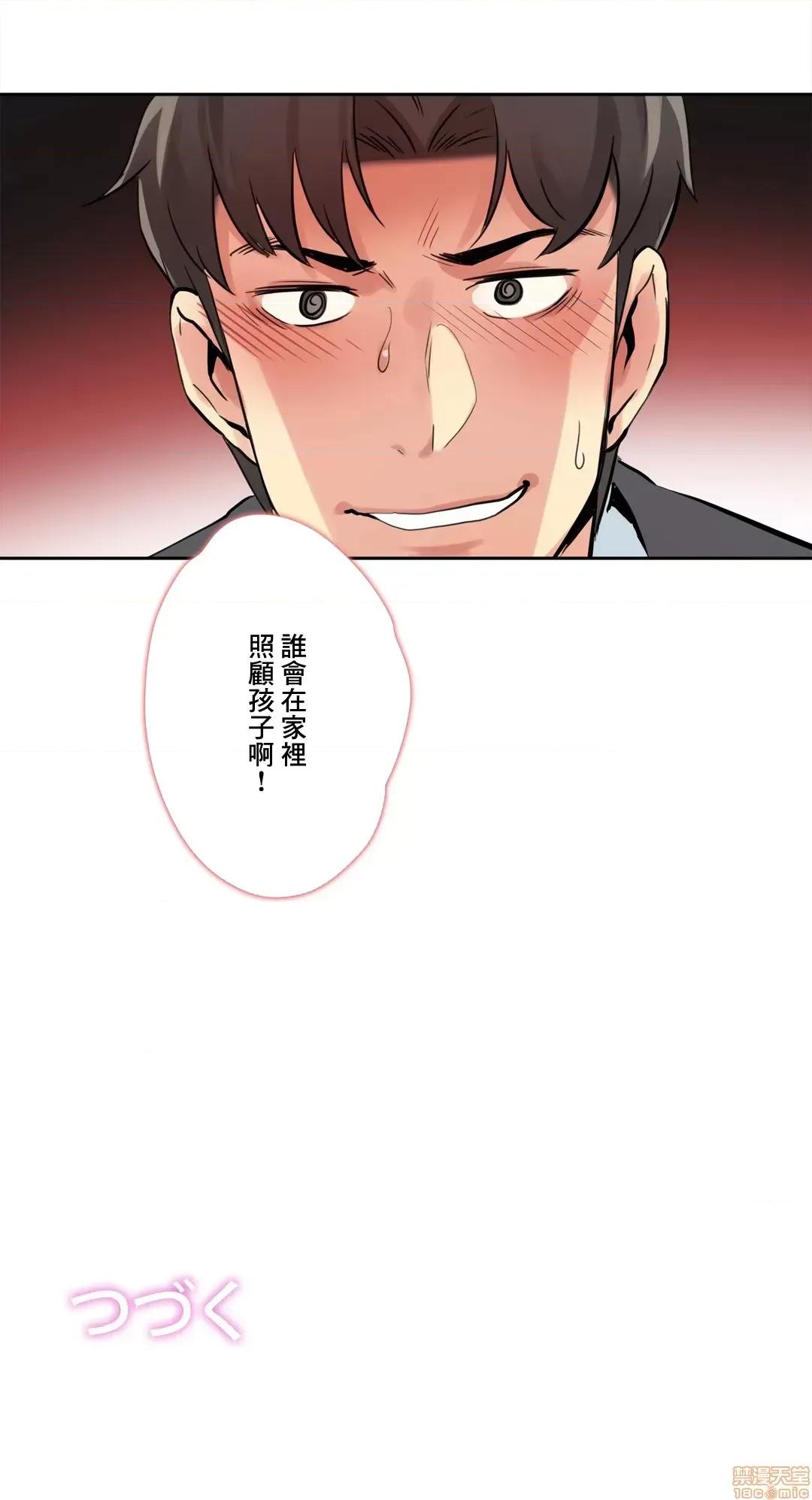 爸爸也疯狂 代理父 24 第25页
