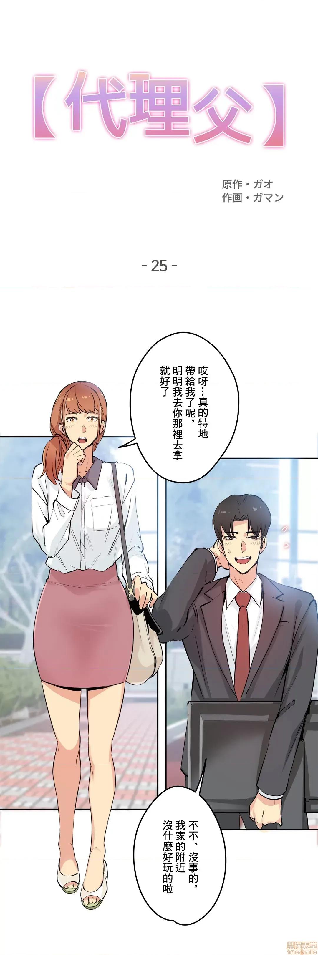 爸爸也疯狂 代理父 25 第1页