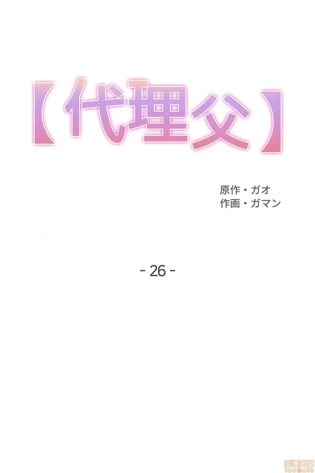 爸爸也疯狂 代理父 26 第1页
