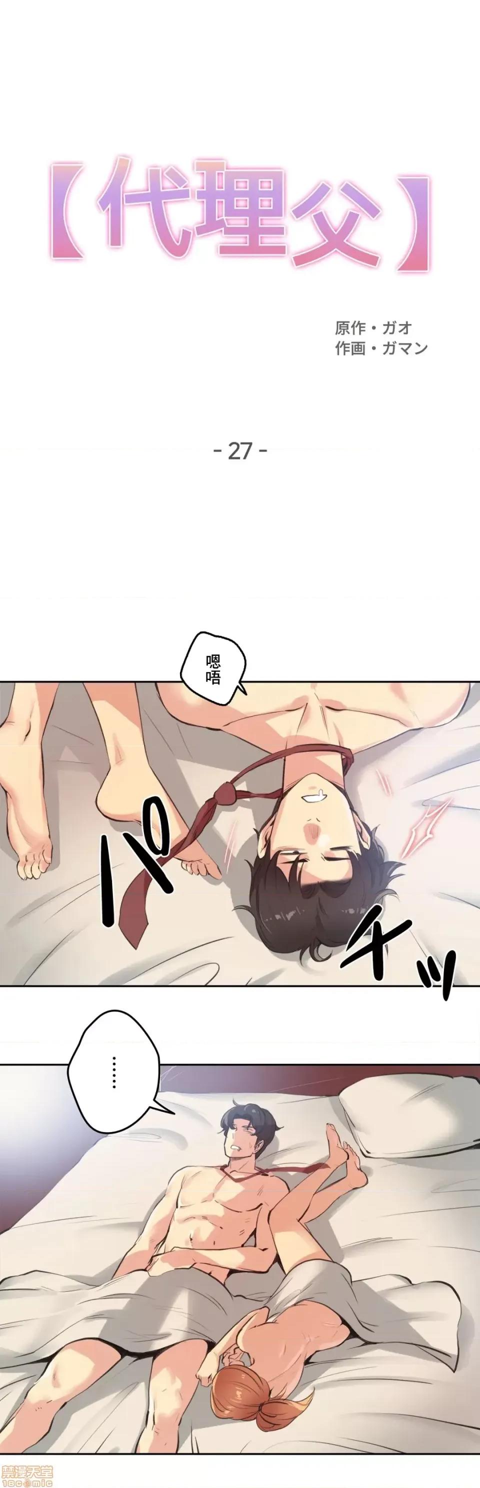 爸爸也疯狂 代理父 27 第1页