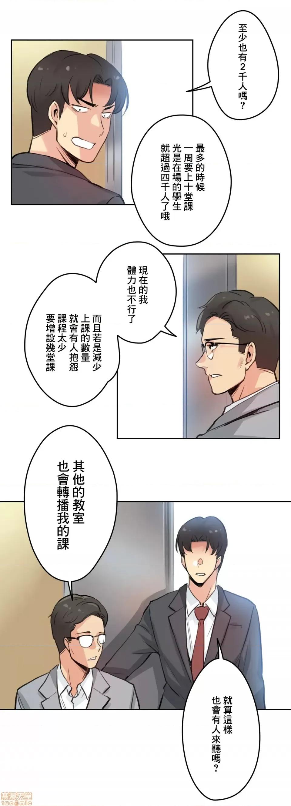 爸爸也疯狂 代理父 27 第23页