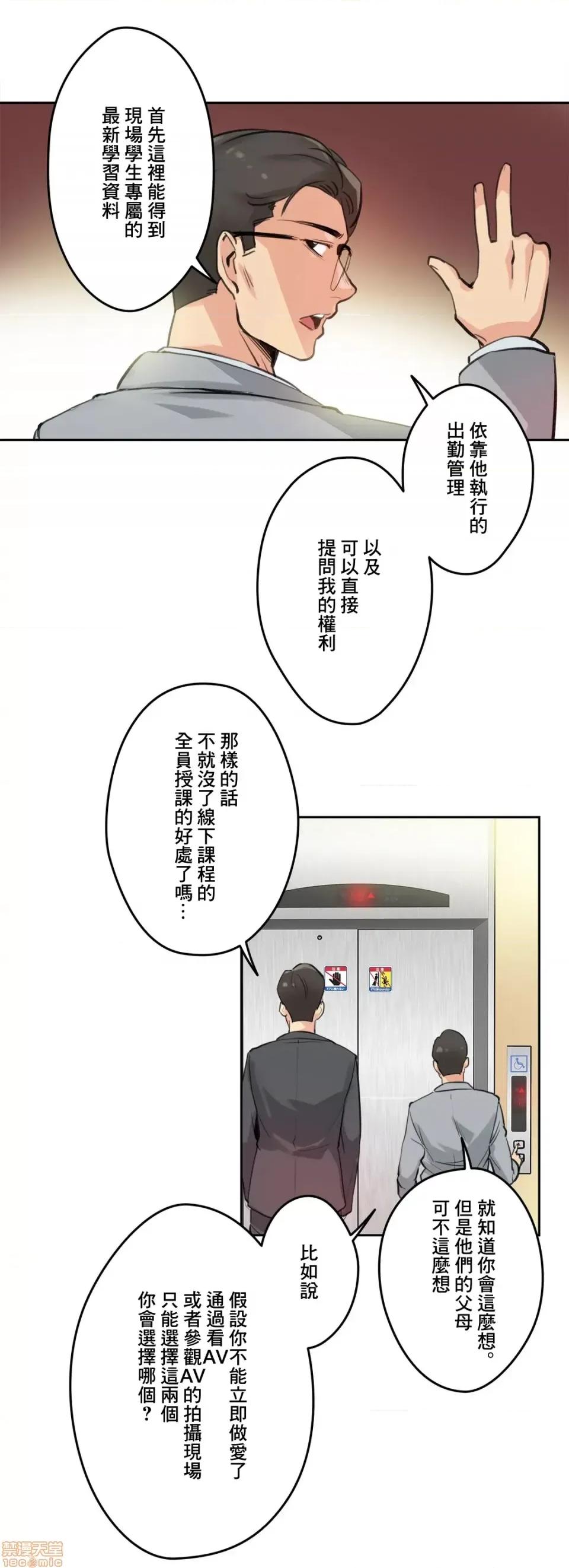 爸爸也疯狂 代理父 27 第25页