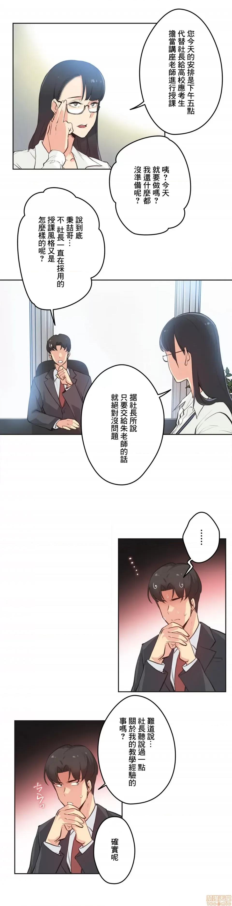爸爸也疯狂 代理父 28 第14页
