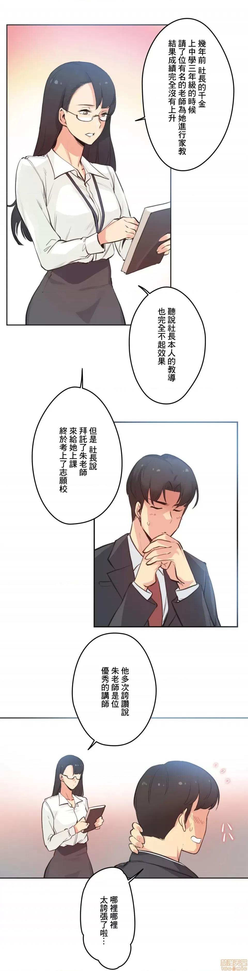 爸爸也疯狂 代理父 28 第15页